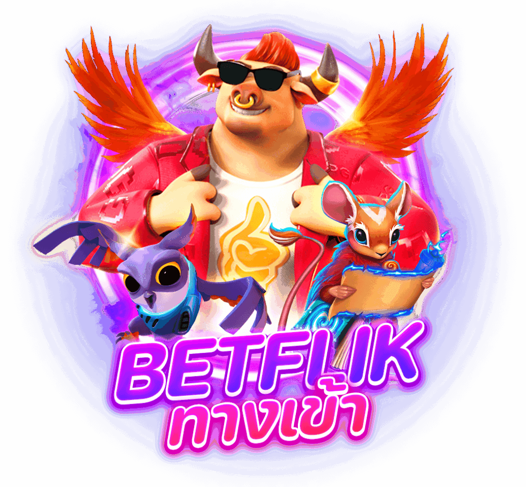 BETFLIK ทางเข้า