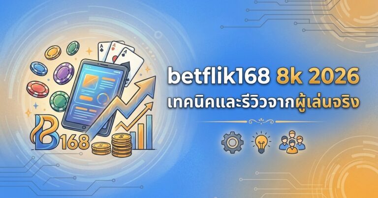 betflik k เทคนิคและรีวิวจากผู้เล่นจริง
