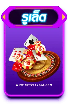 betflix รูเล็ต