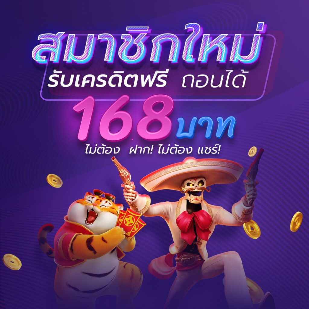 member betflik168 2026 ลิงค์ล่าสุด ไม่บล็อก เข้าง่ายทุกอุปกร ปก